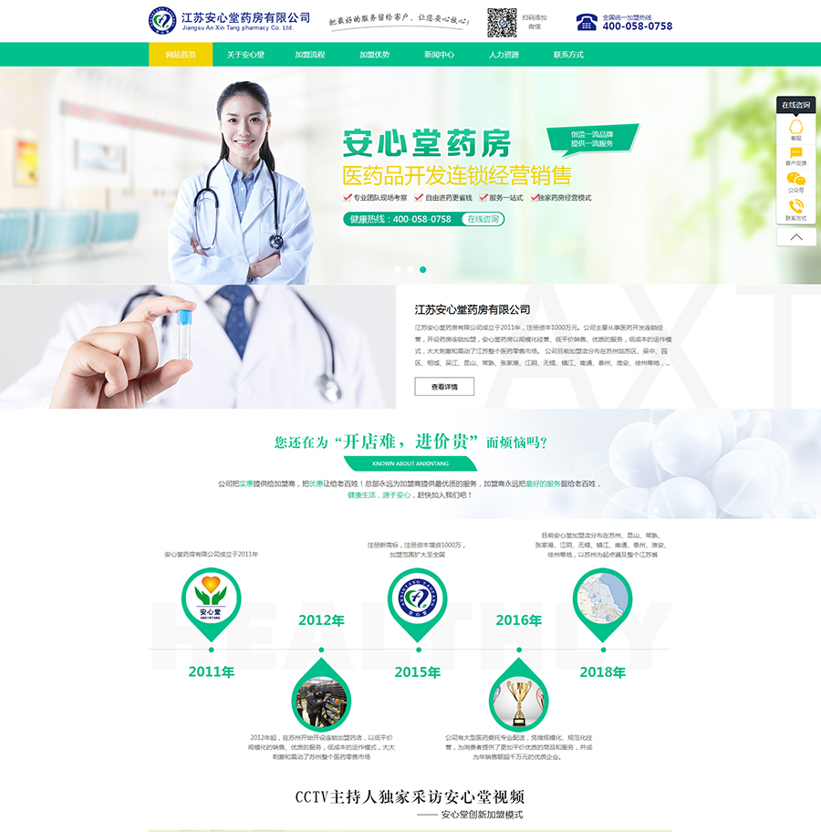 【官網】藥房加盟丨藥店加盟丨開藥房-江蘇安心堂藥房有限公司_01.jpg