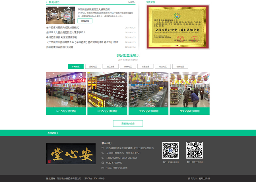 【官網】藥房加盟丨藥店加盟丨開藥房-江蘇安心堂藥房有限公司_04.jpg