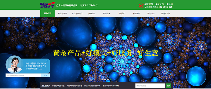 威斯諾漆官網-翻新漆領軍品牌（wisrn）內外墻翻新涂料,舊房翻新漆,水性翻新漆,翻新涂料_01.jpg