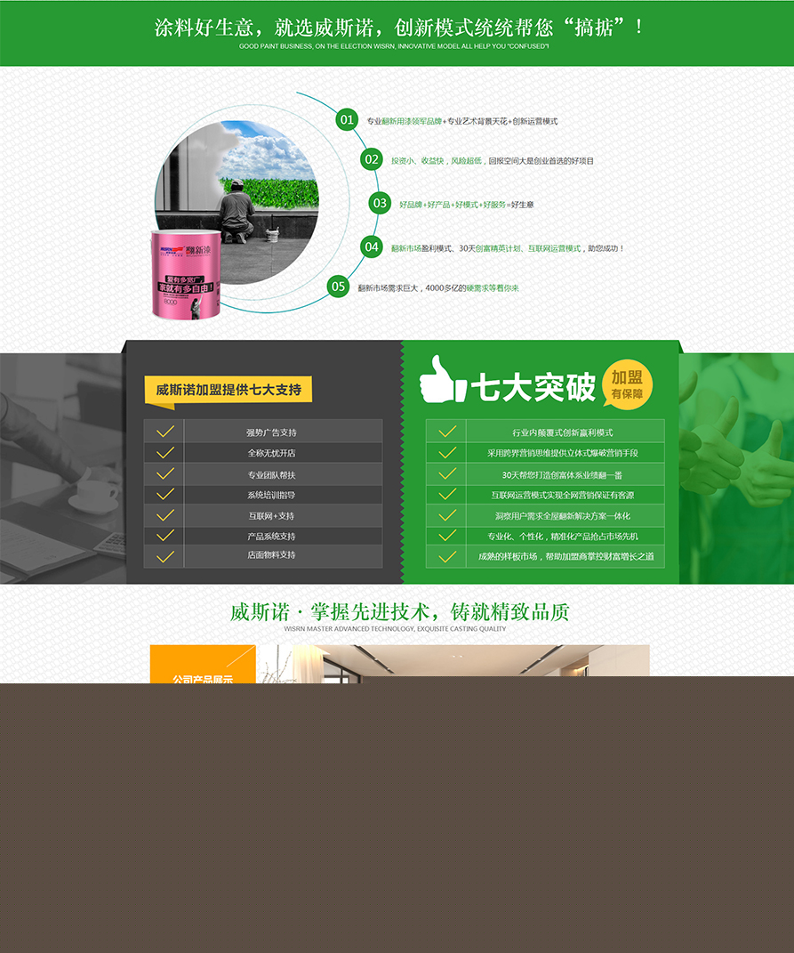 威斯諾漆官網-翻新漆領軍品牌（wisrn）內外墻翻新涂料,舊房翻新漆,水性翻新漆,翻新涂料_03.jpg