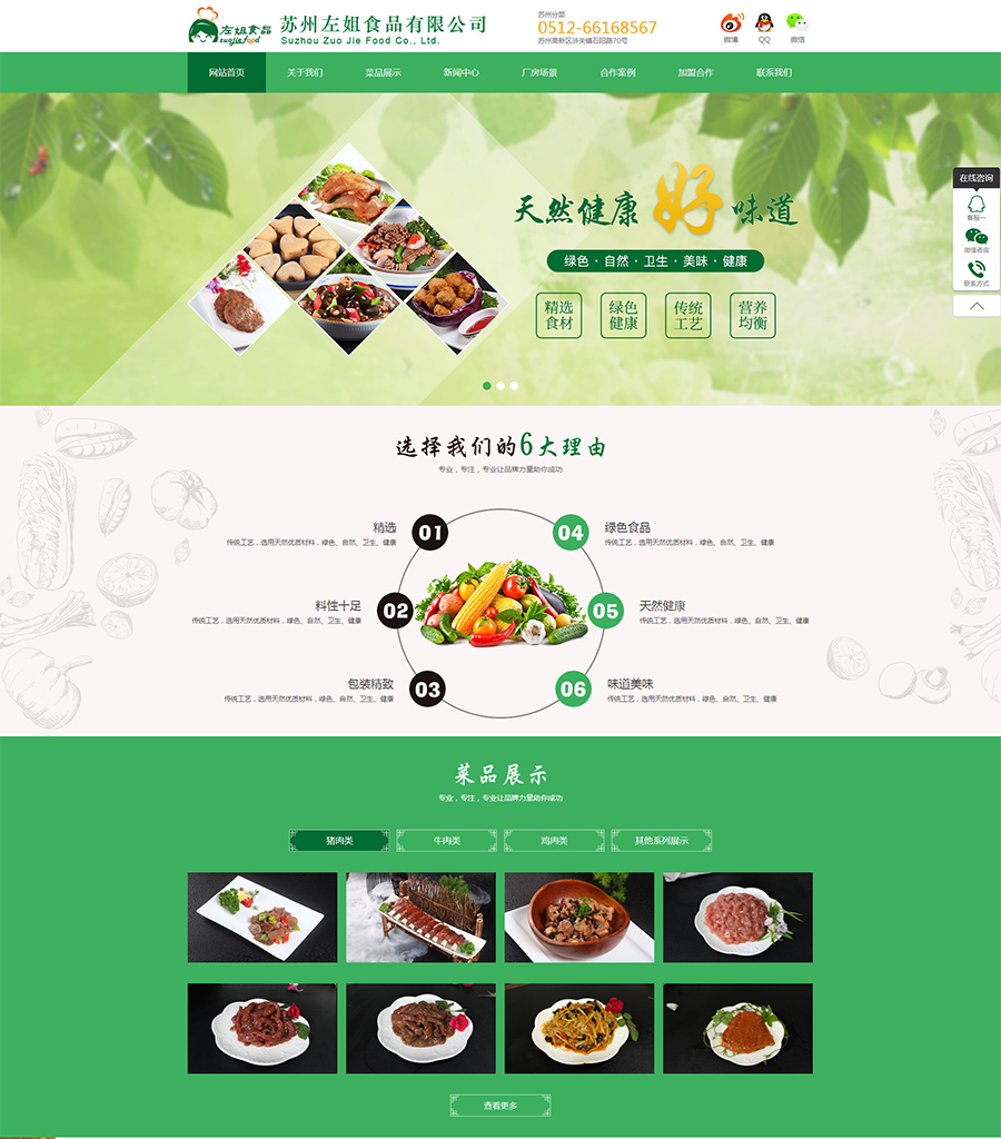【官網】左姐丨方便菜丨食品-蘇州左姐食品有限公司_01.jpg