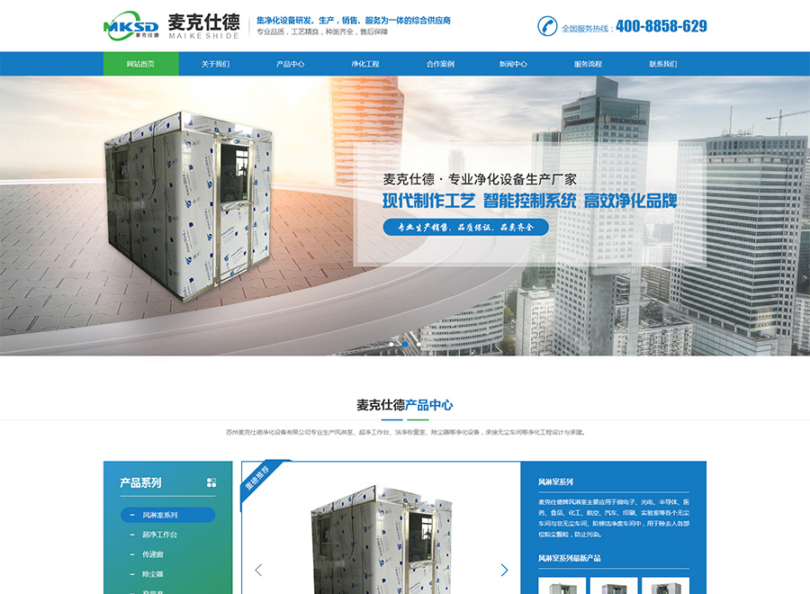 蘇州麥克仕德凈化設備有限公司_01.jpg