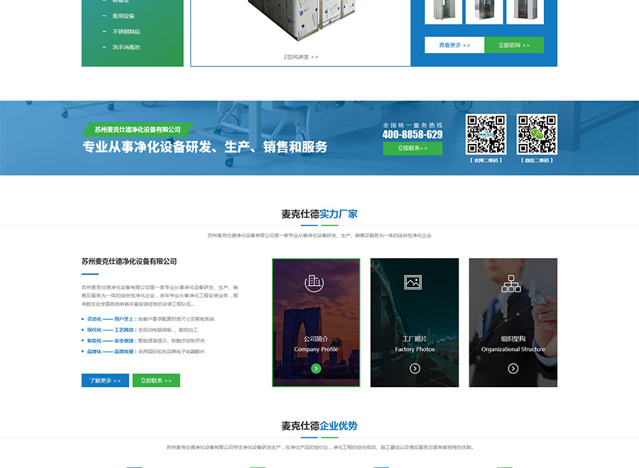 蘇州麥克仕德凈化設備有限公司_02.jpg