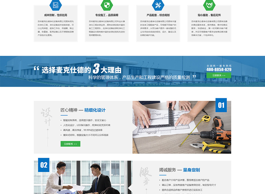 蘇州麥克仕德凈化設備有限公司_03.jpg