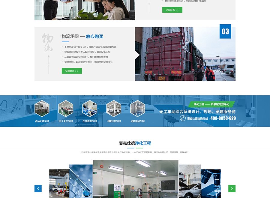 蘇州麥克仕德凈化設備有限公司_04.jpg