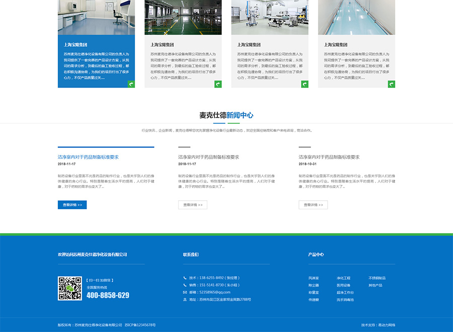 蘇州麥克仕德凈化設備有限公司_06.jpg