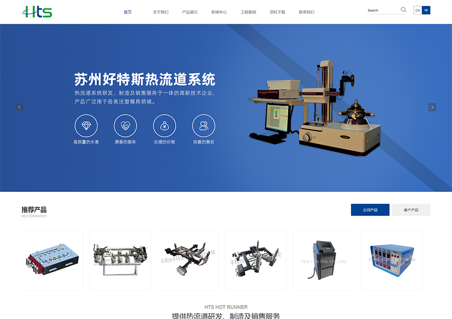 官網-蘇州好特斯模具有限公司-好特斯-熱流道-HTS_01.jpg