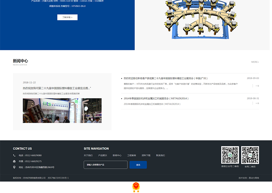 官網-蘇州好特斯模具有限公司-好特斯-熱流道-HTS_03.jpg