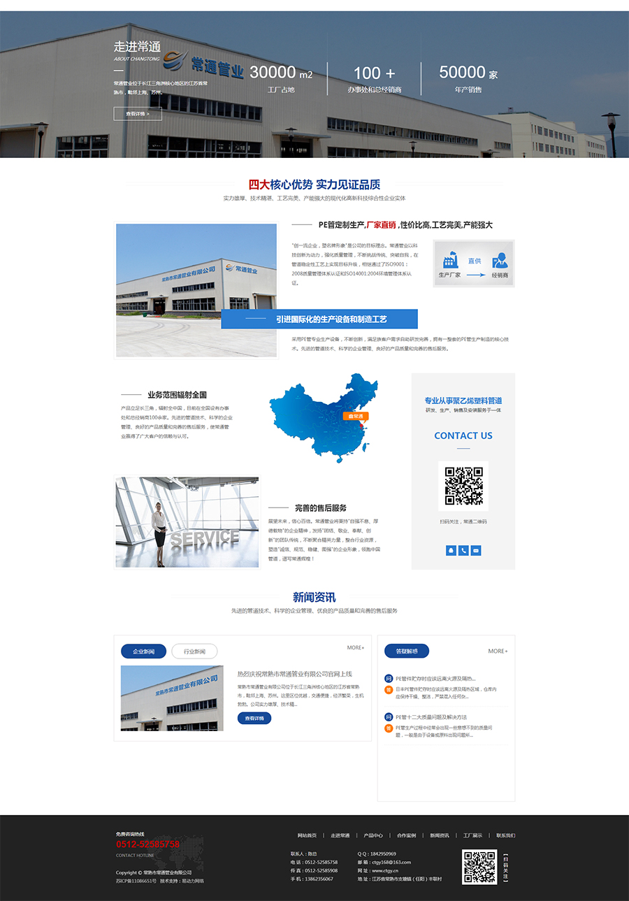 官網-常熟市常通管業有限公司-PE給排水管-拖拉管-穿線管_02.jpg
