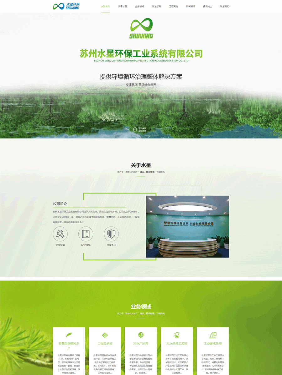 智慧水務(wù)-工程總包-污水廠運營-蘇州水星環(huán)保官網(wǎng)_01.png