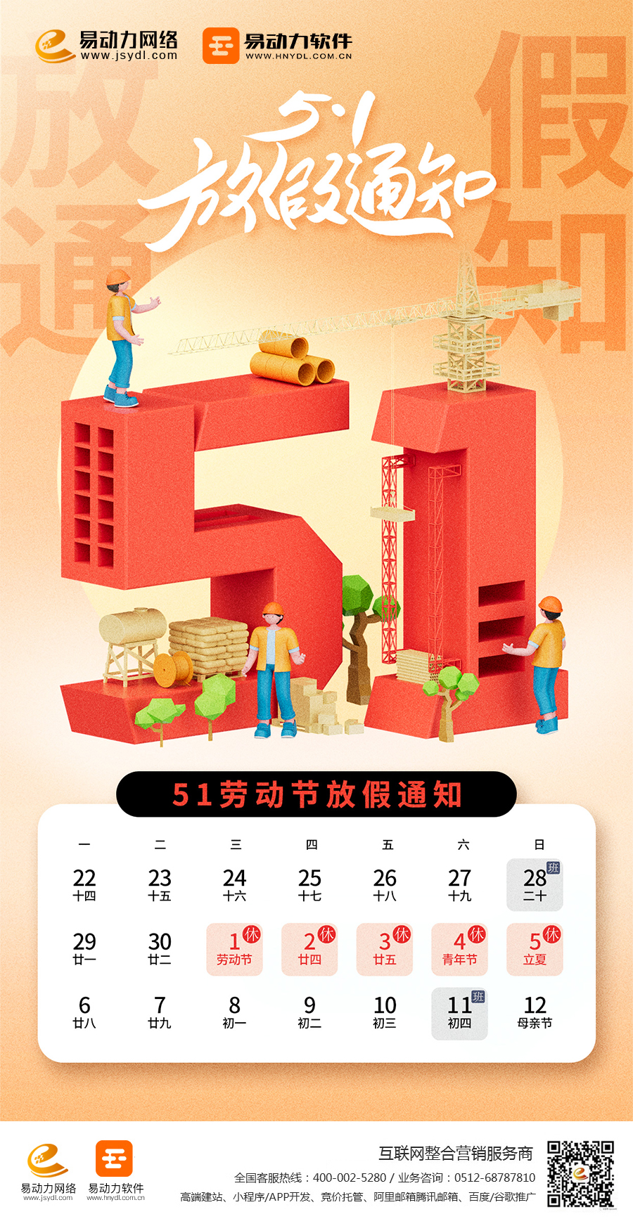 攝圖網_402574825_彌散風51放假通知全屏海報(非企業商用)(1).jpg